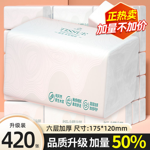 420张大包抽纸家用卫生纸