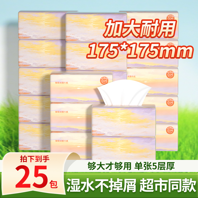 抽纸25大包家用卫生纸擦手纸实惠