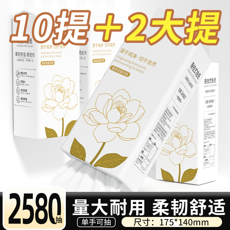 【买2送一】卫生纸加量纸抽