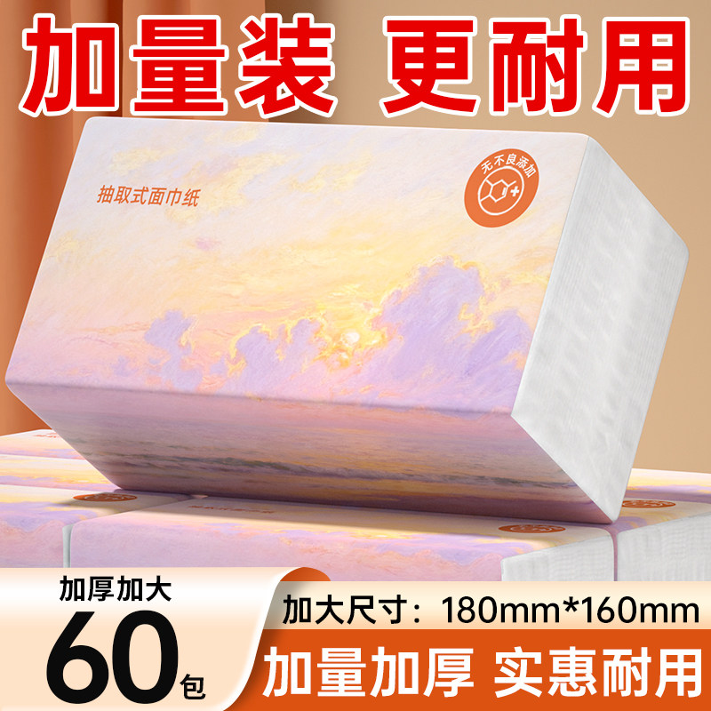 【180*160mm】大包纸巾抽纸家用实惠装餐巾纸卫生纸擦手纸抽整箱,洗护清洁剂/卫生巾/纸/香薰,生鲜专用吸水纸/食材擦拭纸,淘宝优惠券,粉丝福利购,淘宝优惠卷
