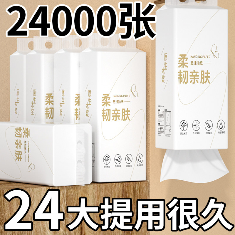 【到手24000张】24提悬挂抽纸家用卫生纸擦手纸实惠装整箱餐巾纸,家庭/个人清洁工具,一次性抹布,淘宝优惠券,粉丝福利购,淘宝优惠卷