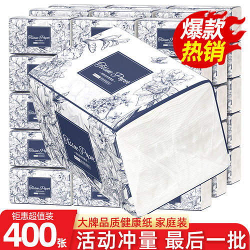 加厚400张纸巾抽纸家用实惠装餐巾纸抽擦手纸一分钱可湿水面巾纸