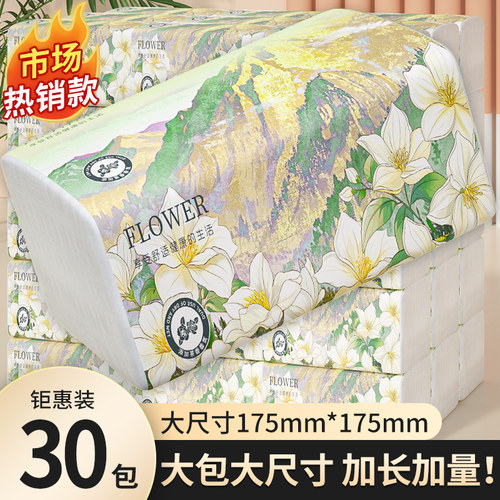 175*175mm山茶花香30大包抽纸整箱餐巾纸家用卫生纸面巾纸抽厕纸
