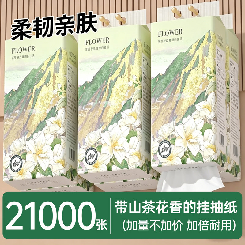 21000张20大提整箱装悬挂式卫生纸抽纸巾餐巾纸厨房擦手纸实惠装