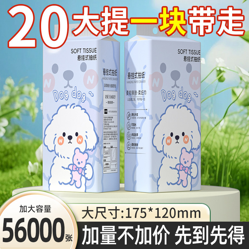 56000张抽取式卫生纸悬挂式纸巾大包卫生纸餐巾纸卫生纸实惠厨房,洗护清洁剂/卫生巾/纸/香薰,悬挂式纸巾,淘宝优惠券,粉丝福利购,淘宝优惠卷