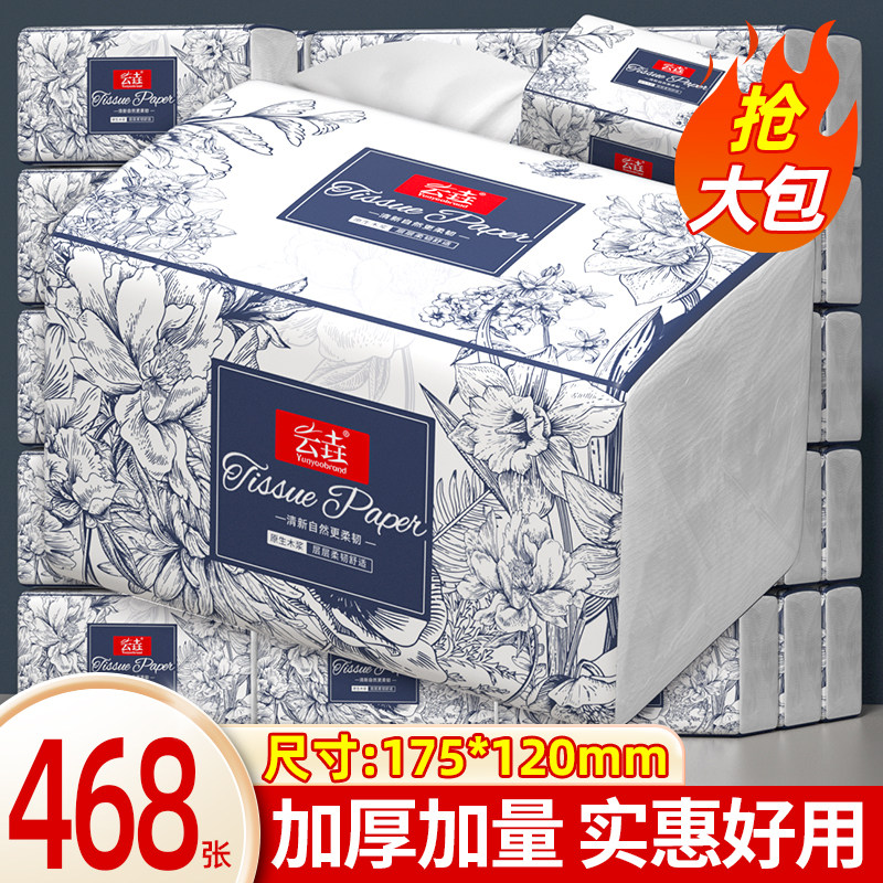 468张/大包抽纸家用卫生纸餐巾纸厨房纸巾加厚擦手纸整箱实惠装图片