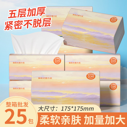 【175*175mm】25大包抽纸家用卫生纸擦手纸五层加厚餐巾纸实惠装