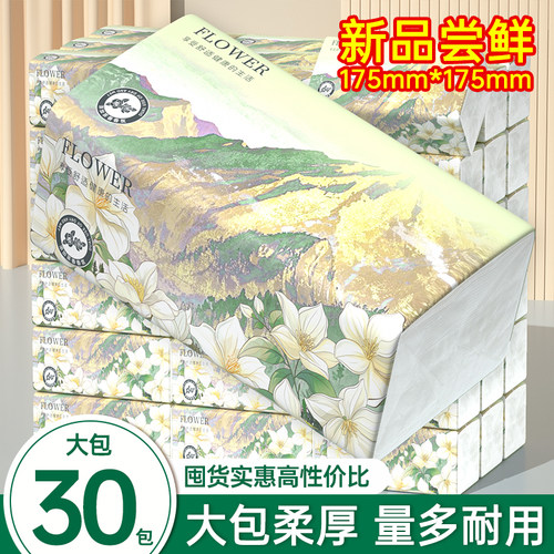 175*175mm30大包抽纸卫生纸家用实惠装面巾纸餐巾纸整箱装擦手纸