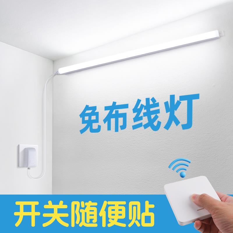 无线遥控照明灯 免布线免安装直插式插电式远程墙壁led长条灯管
