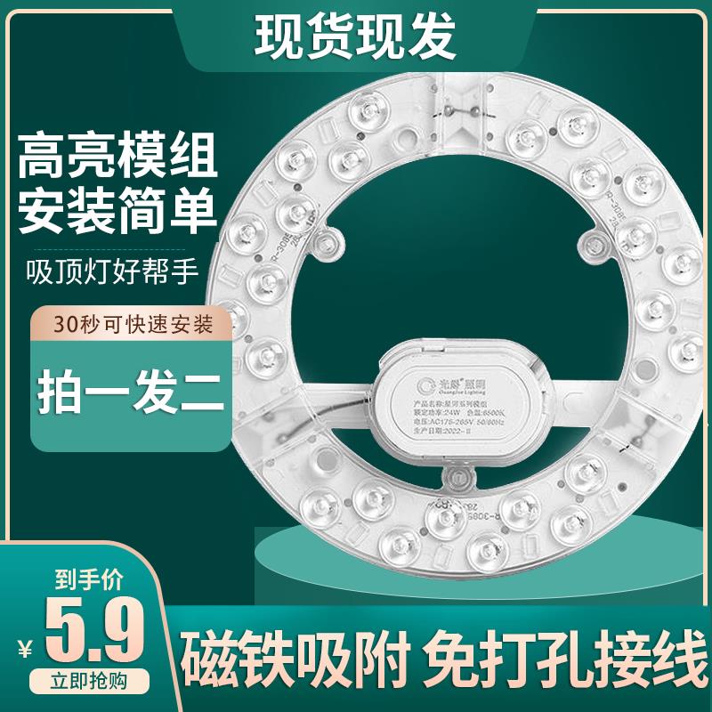 磁吸LED吸顶灯芯光源灯盘灯板灯管贴片家用改造节能模组替换圆型