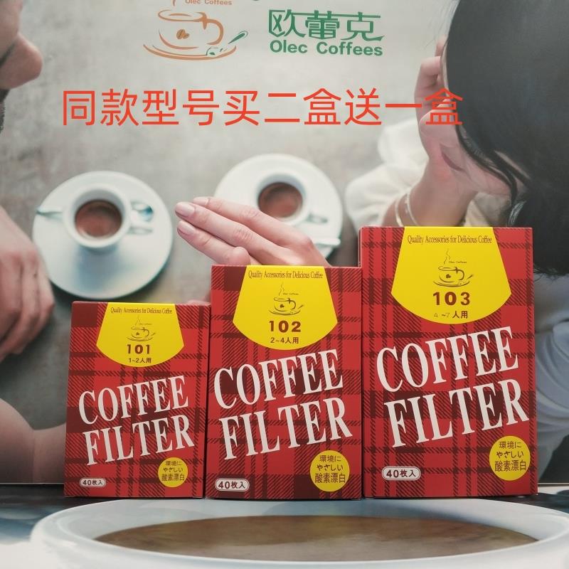一盒包邮101/102/103咖啡滤纸滴滤式咖啡机手冲咖啡过滤纸