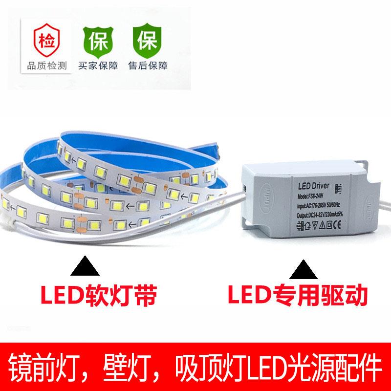led光源灯带条灯芯灯源驱动器安定器镜前灯壁灯客厅吸顶灯替换配