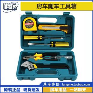 随车五金工具箱 车载家用老虎钳扳手螺丝刀组合工具套装 房车伴侣