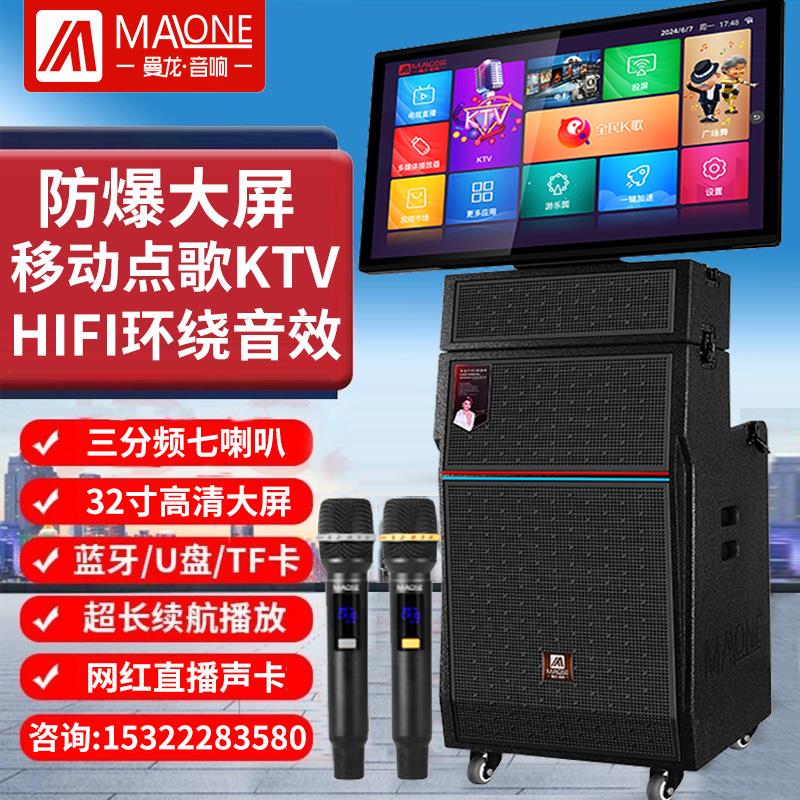 曼龙广场舞音响带显示屏移动点歌视频KTV卡拉OK一体机户外K歌音箱