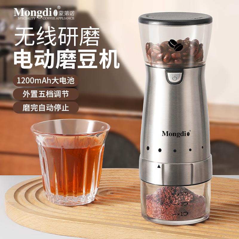 Mongdio电动磨豆机咖啡豆研磨机自动手磨咖啡机家用咖啡粉研磨器