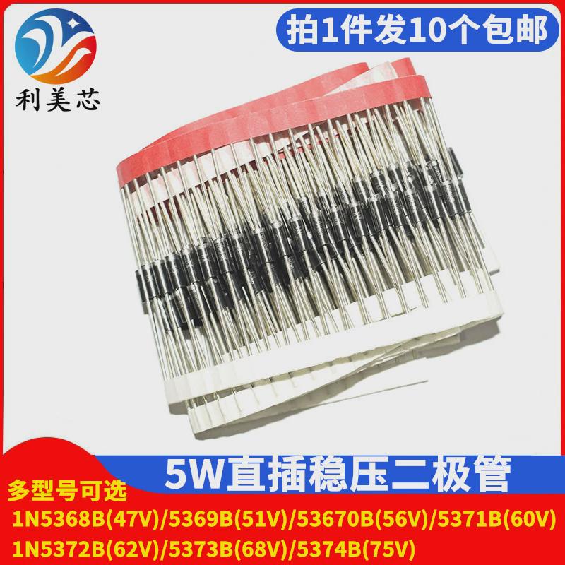5W稳压二极管1N5368B/5369/5370/5371/5372/5373/IN5374B稳压管
