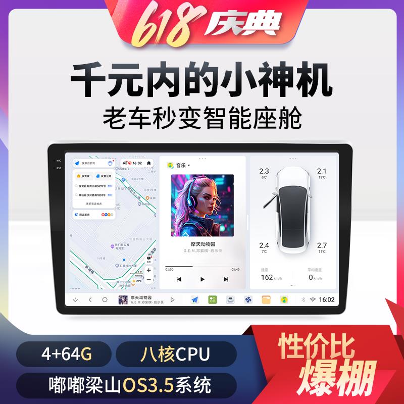 梁山嘟嘟X1 通用安卓汽车中控大屏导航 智能车载倒车影像一体机