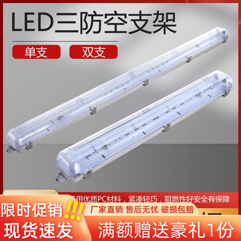 三雄极光三防支架灯t8led日光灯架IP65防水工业照明防爆灯加油站