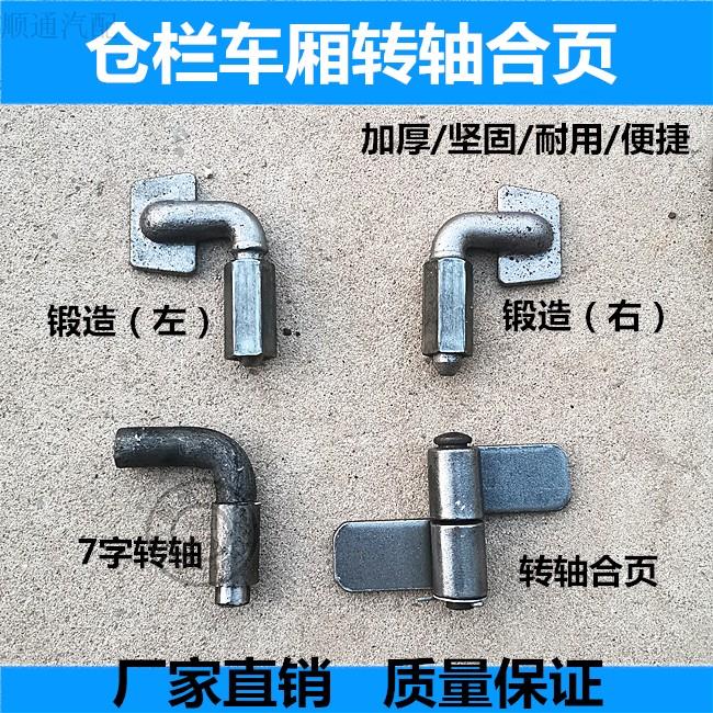 高栏货车配件仓栏车转轴合页车厢栏板合页焊接合页工业门铰链合页