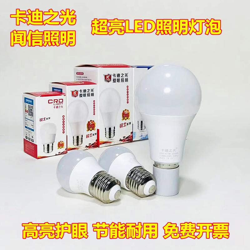 卡迪之光高亮LED螺口节能灯泡家用客卧吊灯闻信3W5W10W15W球泡灯