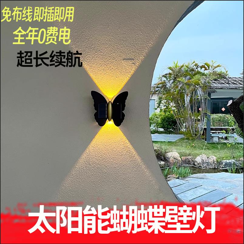25墙壁户外太阳能壁灯蝴蝶洗墙灯简约现代楼梯过道墙灯庭院阳台灯
