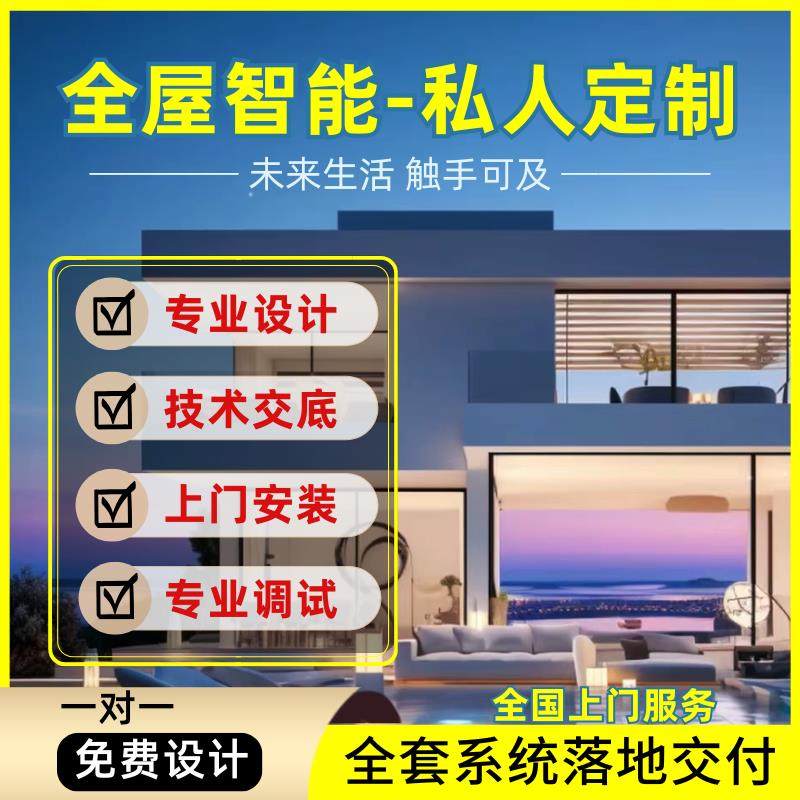 全屋智能家居控制系统套装全套设计方案小爱智能灯光窗帘设备定制