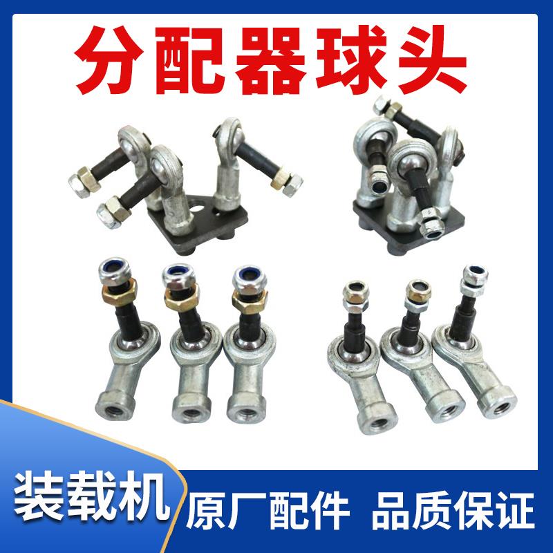 明宇装载机铲车配件分配器球头单手柄多路阀操纵杆关节球头总成