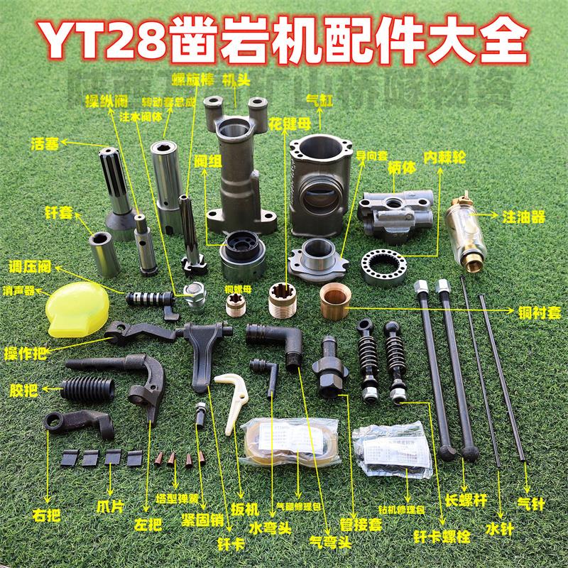 天水YT28凿岩机配件开山风钻机阀组活塞花键母钎套修理包铜螺母