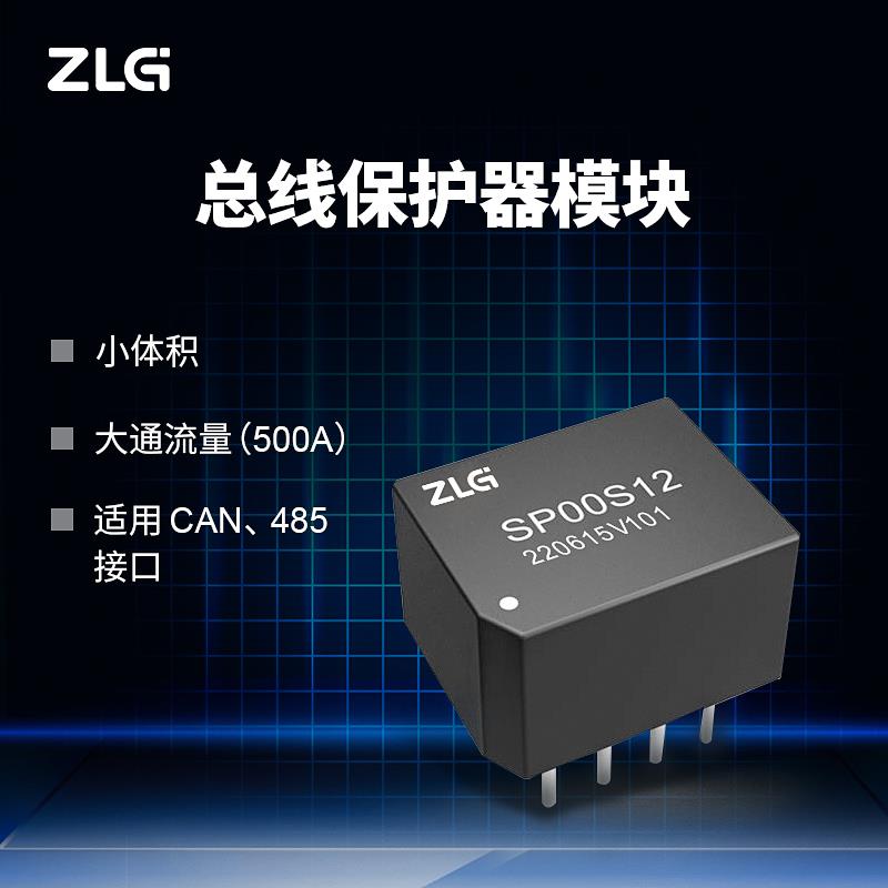 ZLG致远电子 信号浪涌抑制器总线保护器稳定可靠SP00S12