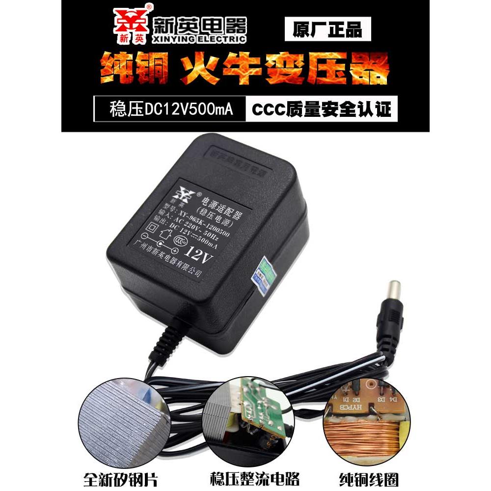新英XY-965K线性DC5V变压器6V电源9V适配器12伏500MA稳压电源线