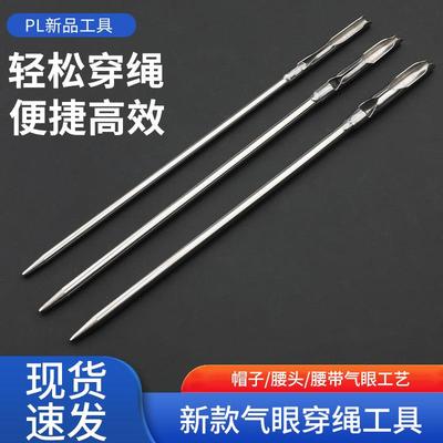 新款穿气眼孔绳子穿针卫衣帽子圆头穿针神器气眼孔大中小穿绳工具