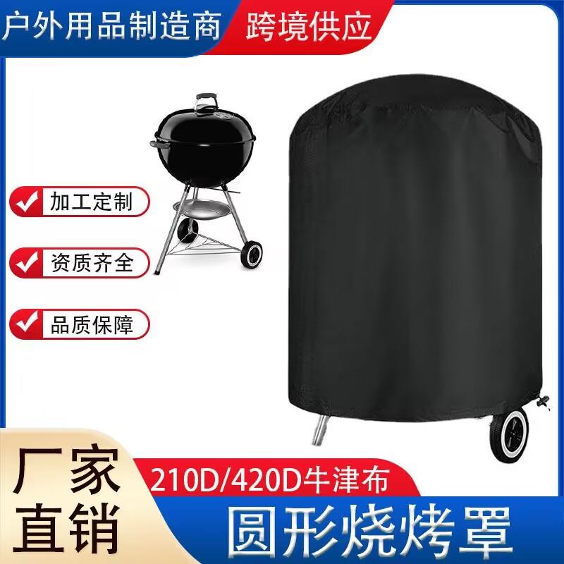 户外BBQ烤炉罩火坑炉罩烧烤架防尘罩火盆罩子防水防雨圆形烧烤罩
