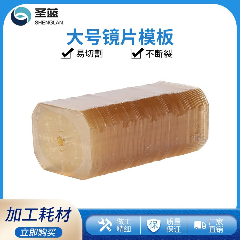 眼镜加工配件镜片模板大号眼镜模板自动磨边机制模眼镜店设备耗材