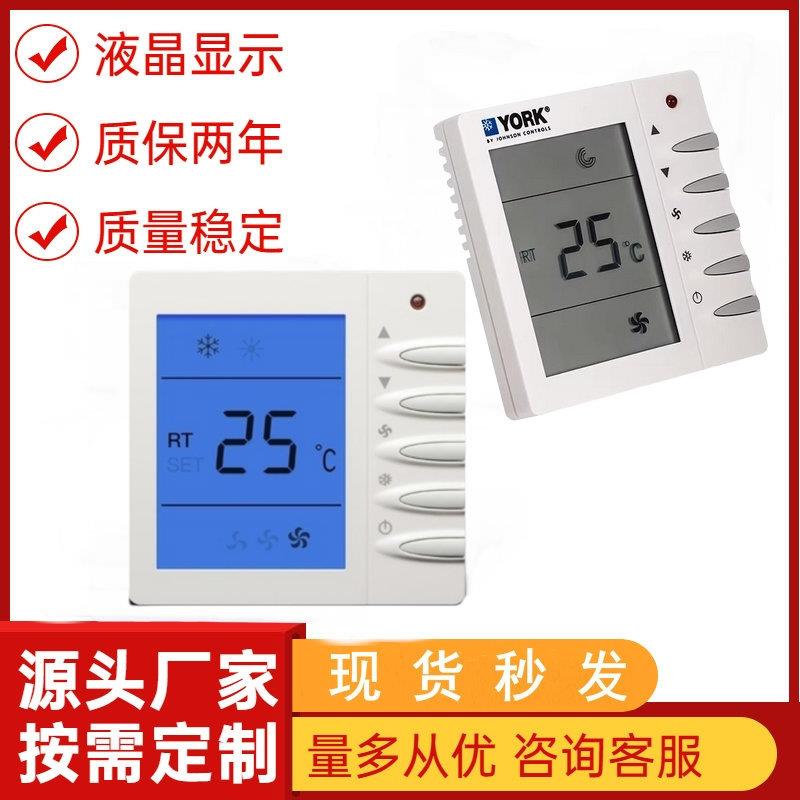 约克APC-TMS2000DB/DA中央空调温控器 风机盘管三速开关控制面板