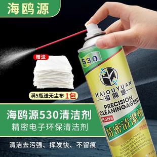 海鸥源530清洁剂精密电子芯片清洁剂 手机萤幕笔电清洁去污