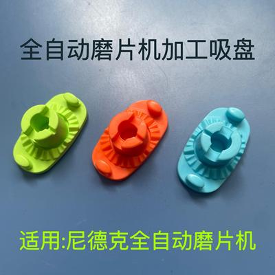 尼德克磨片机加工吸盘全自动磨片机粘胶吸盘尼德克磨片机吸盘配件