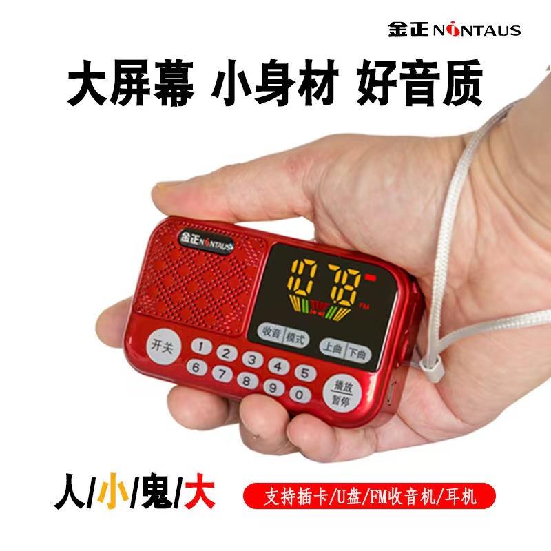 金正 S70小巧便携小音箱老人儿童听音乐儿歌故事评书唱戏机播放器