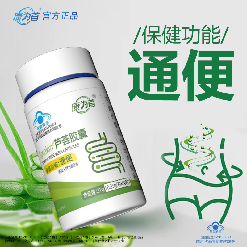 康为首芦荟软胶囊润肠通便排宿便便秘者排便非排毒正品官方旗舰店