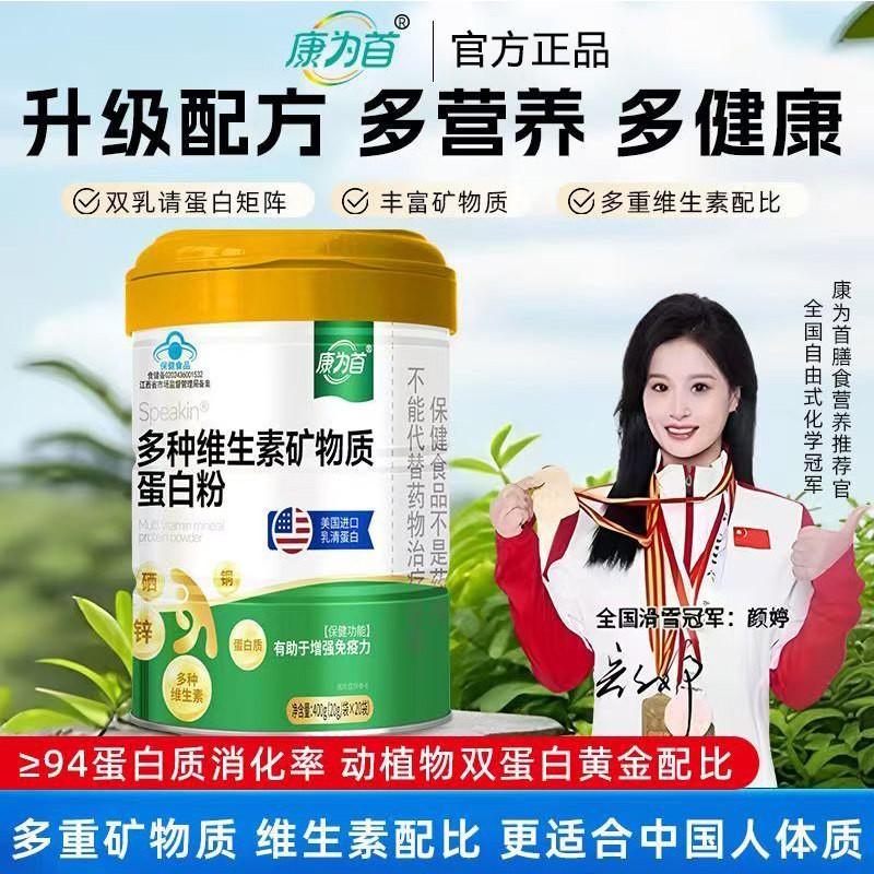 优质双蛋白质粉多种矿物质维生素