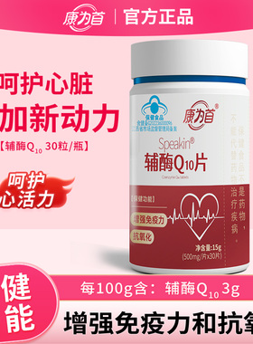 康为首辅酶q10片增强免疫力抗氧化中老年呵护心脏官方旗舰店正品