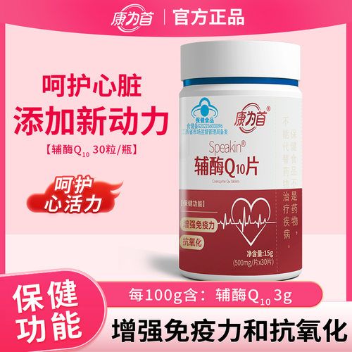 辅酶q10片增强免疫力抗氧化
