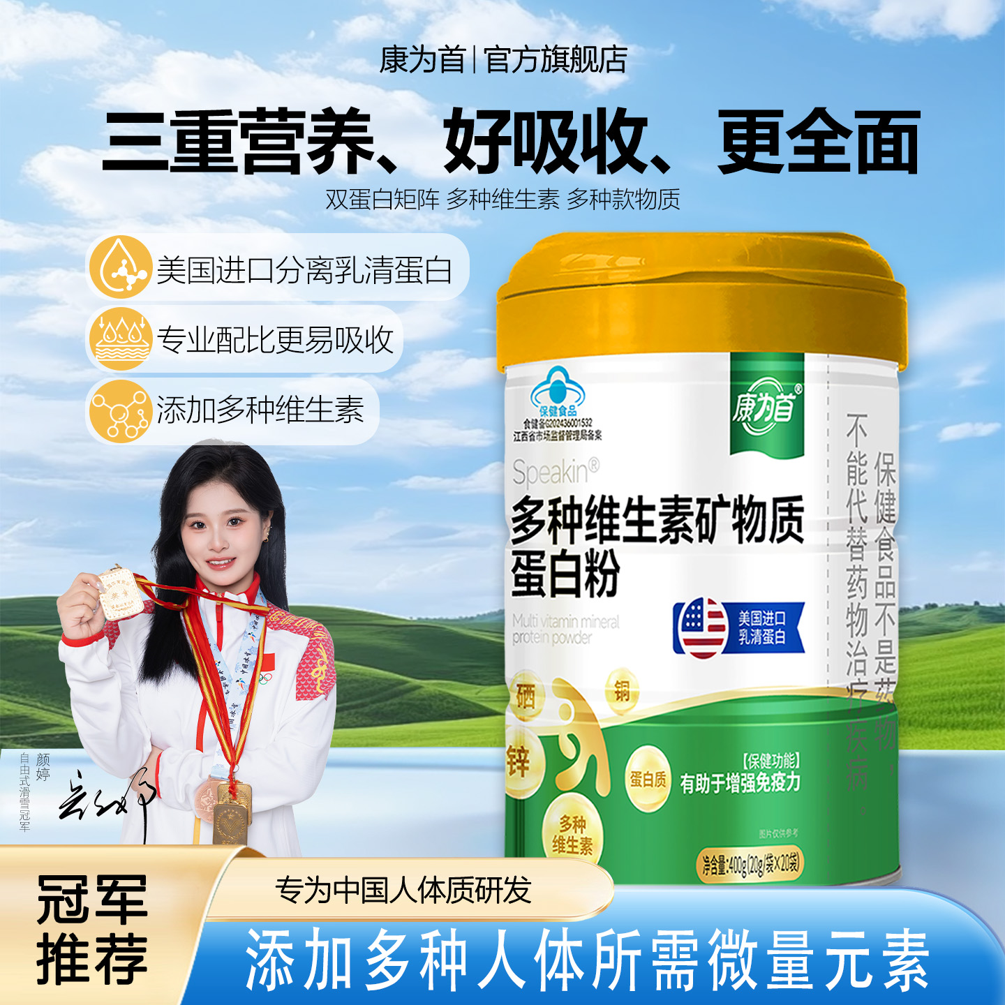 优质双蛋白质粉多种矿物质维生素