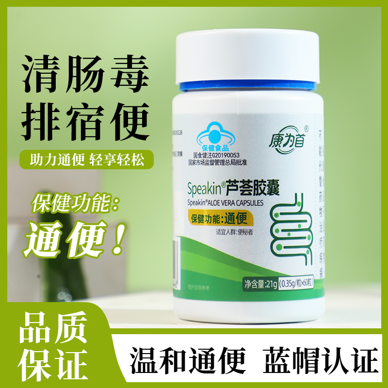 芦荟胶囊润肠通便排清宿便