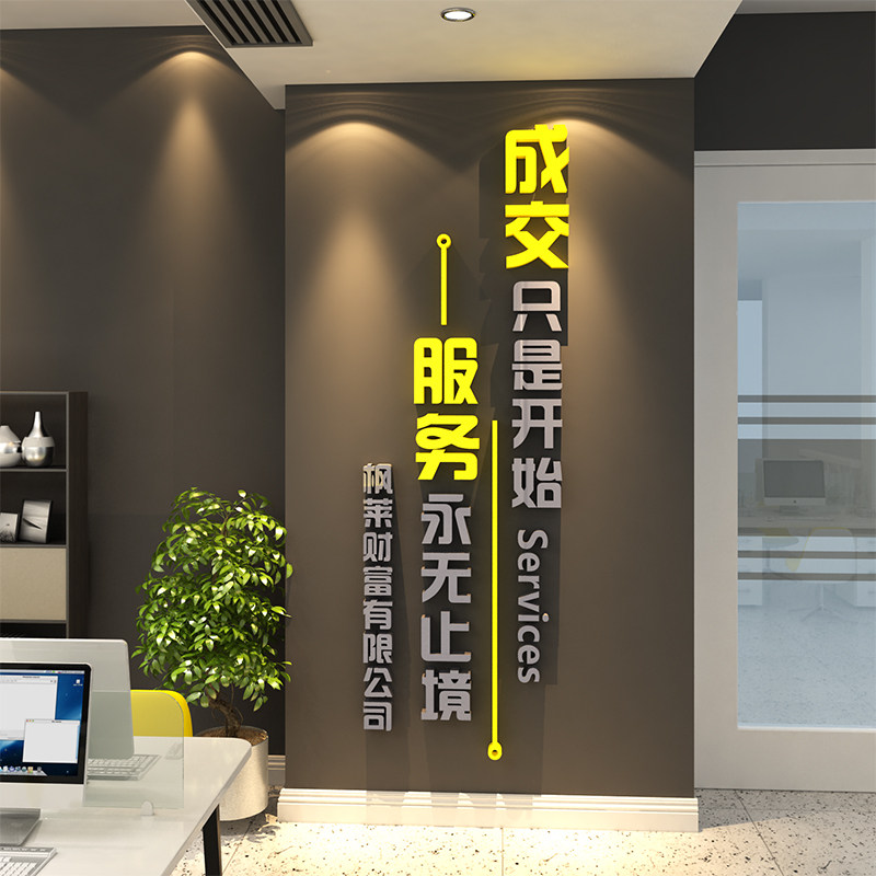 办公室墙面装饰企业文化背景墙贴画公司进门形象励志标语氛围布置