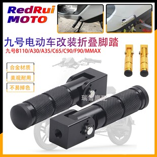 适用九号B110脚蹬9号A30/A35折叠脚踏C65/C90/F90/MMAX.中轴脚踏