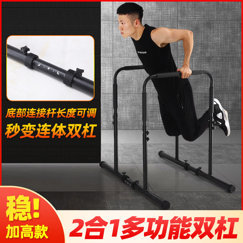 家用分体式双杠训练架 室内臂屈伸健身器材 高度可.调双杠设备