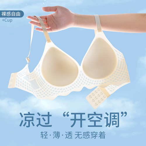 夏季无痕内衣女大胸m显小胸超薄款凉感透气亲肤无钢圈一片式文胸