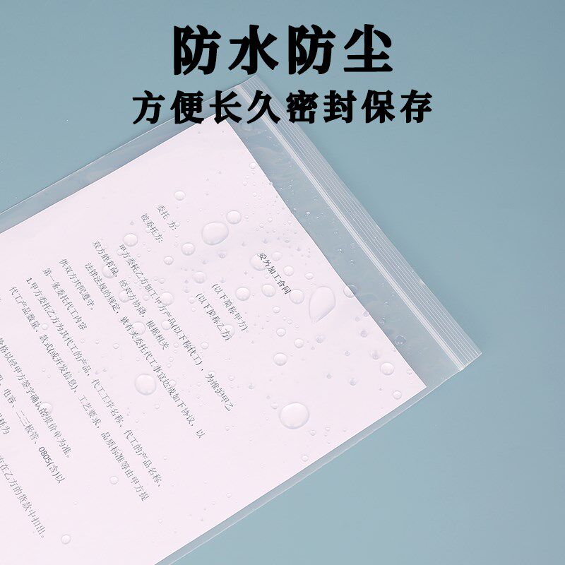 a4纸专用自封袋封口包装袋透明袋子塑料防水防Q尘办公收纳整理加