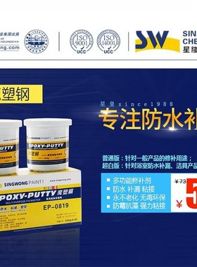 星皇魔塑钢塑钢泥土m防水填漏美缝填补剂防水陶瓷灰白胶100g500g