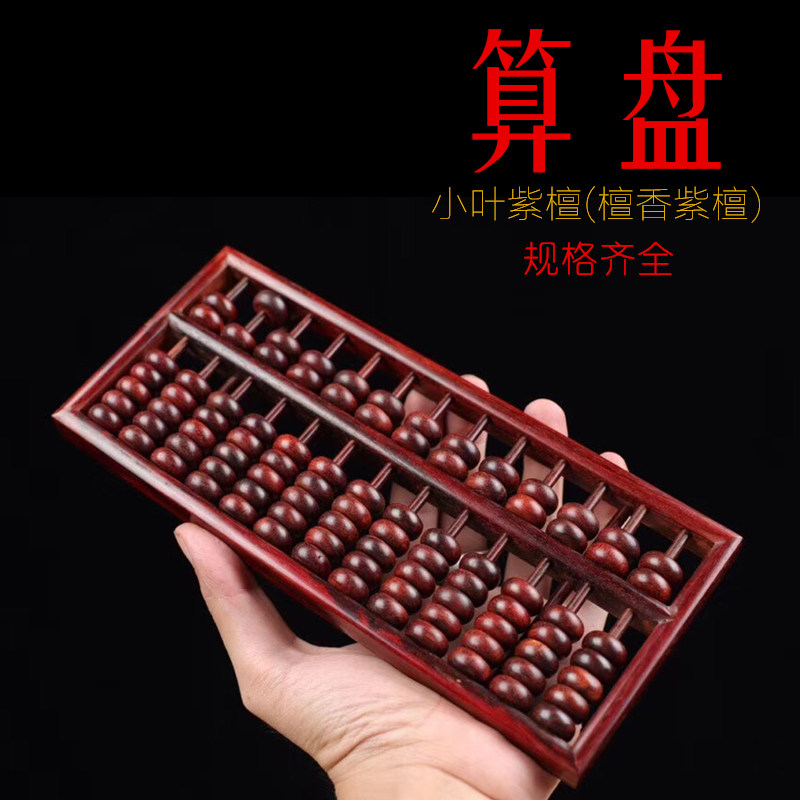小叶紫檀算盘中式经典红木文创礼品商务K送老外实木珠算木制可定
